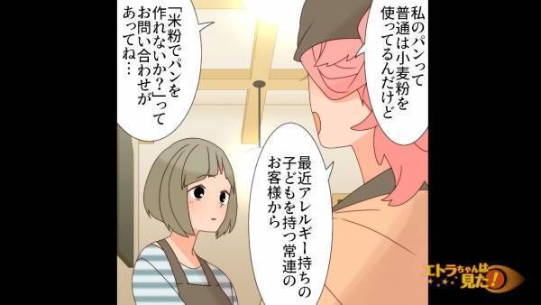 カフェで『小麦アレルギーの客』が突然倒れた…！？食べたのは“米粉100％のパン”なのに…⇒しかし数日後【客が倒れた真相】が判明しゾッ…