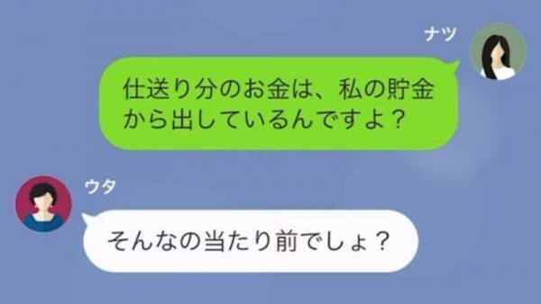毎月仕送りするも…義母「5万円じゃ足りない！」⇒続けて義母が放った”耳を疑う発言”に…嫁「え？」