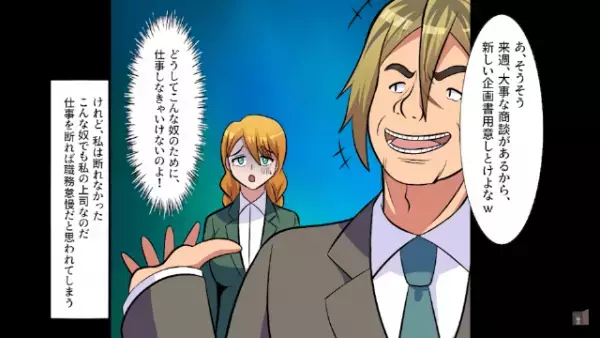 上司「”高卒”は大卒のために働けばいいw」商談の”企画書”を横取りされ…だが次の瞬間⇒「説明しろ！」上司に仕掛けた”罠”とは…？