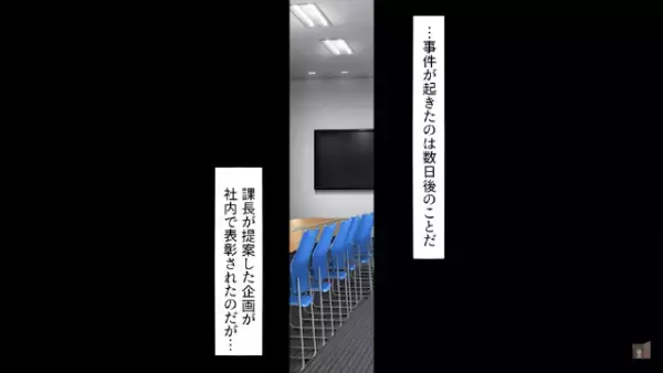上司「”高卒”は大卒のために働けばいいw」商談の”企画書”を横取りされ…だが次の瞬間⇒「説明しろ！」上司に仕掛けた”罠”とは…？