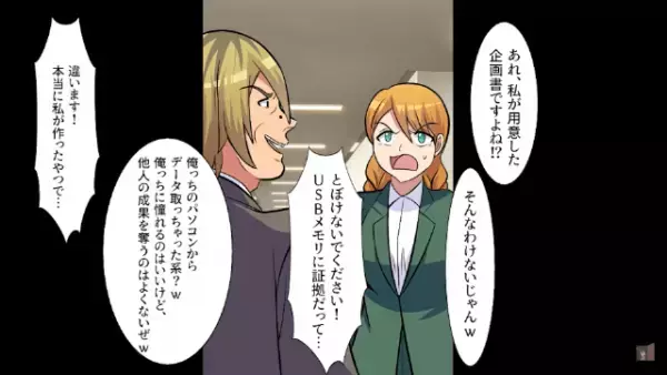 上司「”高卒”は大卒のために働けばいいw」商談の”企画書”を横取りされ…だが次の瞬間⇒「説明しろ！」上司に仕掛けた”罠”とは…？