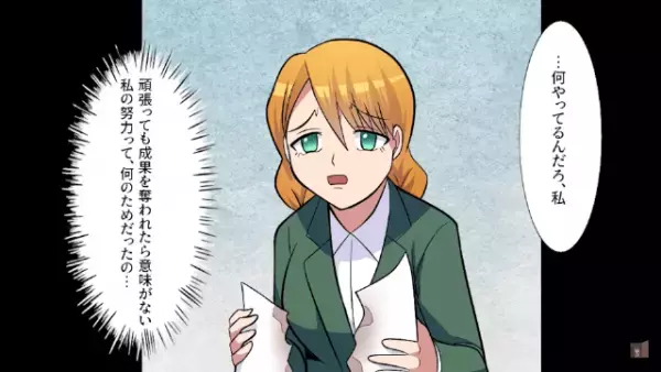 上司「”高卒”は大卒のために働けばいいw」商談の”企画書”を横取りされ…だが次の瞬間⇒「説明しろ！」上司に仕掛けた”罠”とは…？