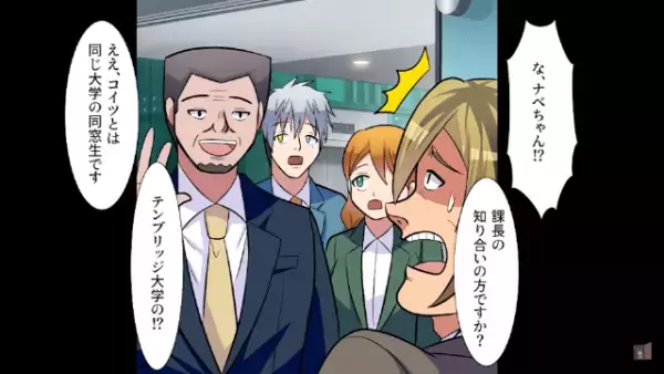 「”大卒”の方が偉いに決まってんだろ」”高卒社員”を見下す上司。しかし次の瞬間…⇒取引先『お前が大卒マウント？w』【突然の暴露】に赤っ恥…！？