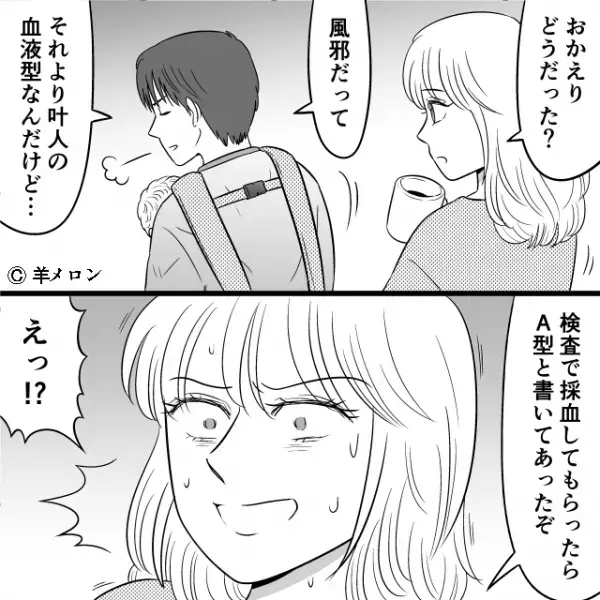 熱を出した息子を病院へ…しかし「息子の血液型がA型！？？」⇒「俺と妻はB型なのに！？」ありえない事実を知ることに！？
