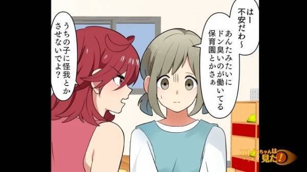 「ドン臭い保育士とか心配w」元同級生に“暴言”を吐く保護者！？だが次の瞬間⇒“ある人物”の一言で状況が一変する…！？