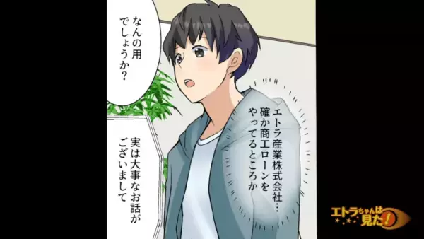 ローン会社「”800万円”支払ってください」私「…そんなの知らない！」⇒警察に通報すると…【驚愕の事実】が判明しゾッ…！