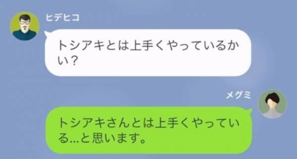 義父「10万円の仕送りは足りてるか？」嫁「あの、申し訳ないのですが…」嫁が続けて放った【衝撃の返答】に…義父「そうだったのか」