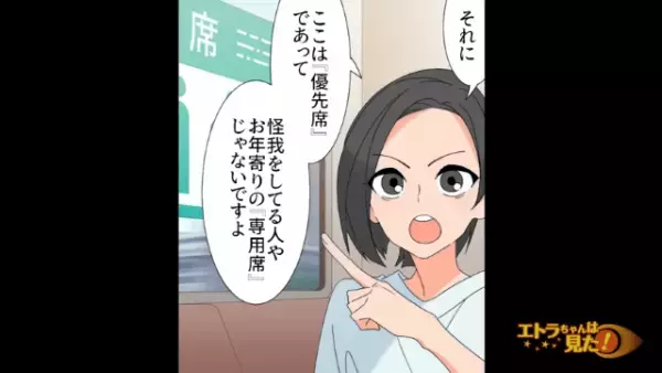 『優先席』で…男性「その席、早くどきなよ」私「え？」→直後、話を聞いていた【友人の言葉】で男性が動揺！？