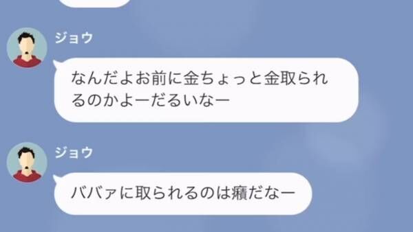 「金を食いつぶすババァがいなくなるw」母が離婚すると知って喜ぶ息子…しかし⇒「嘘だろ…？」息子が焦りだした“ワケ”とは…！？