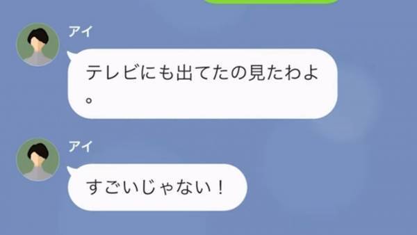 「あなたを認めてあげる♡」元彼が社長になった瞬間、元カノの態度が豹変！？しかし⇒「やばw」“予想外の展開”に…！？