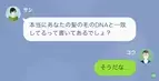 「あなたのDNAと一致してるわ」半年前に別れた元カノが“妊娠”！？しかし⇒「その検査って…」“驚愕の真相”が…！？