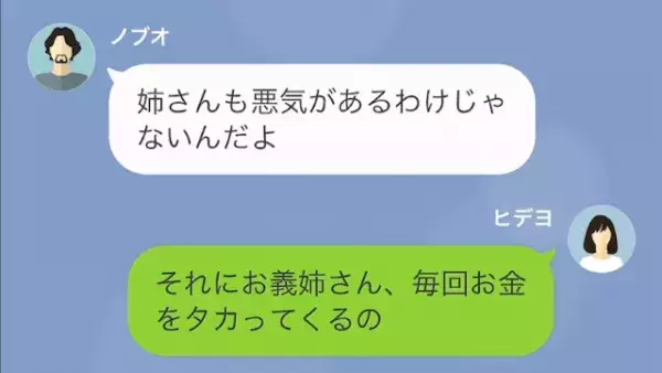 義姉「”専業主婦”は気楽でいいわねｗ」”専業主婦の嫁”を見下す義姉！？しかし…⇒「警察…？」嫁の“作戦”に絶句…！？