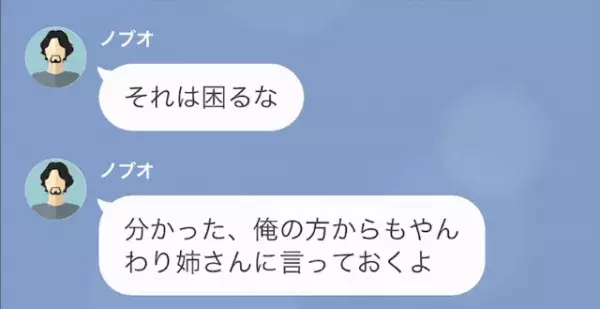 義姉「”専業主婦”は気楽でいいわねｗ」”専業主婦の嫁”を見下す義姉！？しかし…⇒「警察…？」嫁の“作戦”に絶句…！？