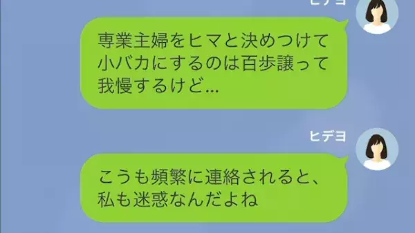 義姉「”専業主婦”は気楽でいいわねｗ」”専業主婦の嫁”を見下す義姉！？しかし…⇒「警察…？」嫁の“作戦”に絶句…！？