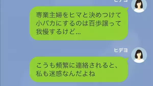 義姉「”専業主婦”は気楽でいいわねｗ」”専業主婦の嫁”を見下す義姉！？しかし…⇒「警察…？」嫁の“作戦”に絶句…！？