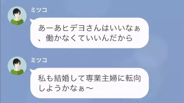 義姉「”専業主婦”は気楽でいいわねｗ」”専業主婦の嫁”を見下す義姉！？しかし…⇒「警察…？」嫁の“作戦”に絶句…！？