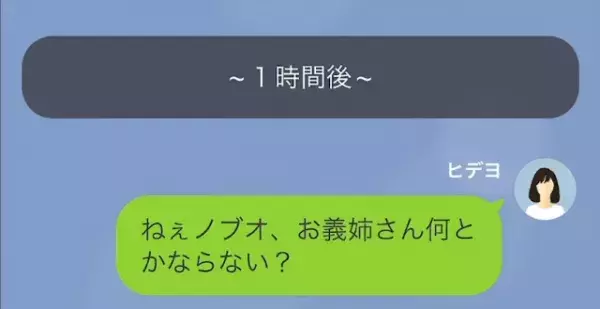 義姉「”専業主婦”は気楽でいいわねｗ」”専業主婦の嫁”を見下す義姉！？しかし…⇒「警察…？」嫁の“作戦”に絶句…！？