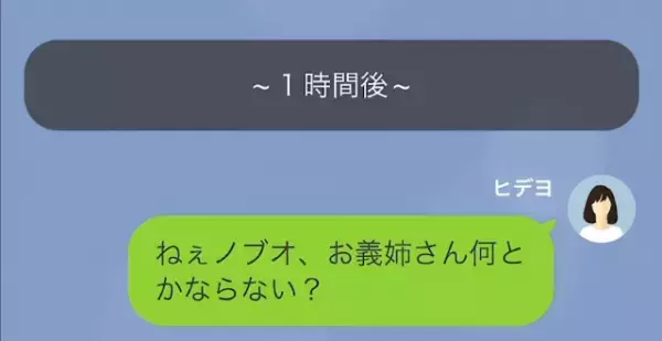 義姉「”専業主婦”は気楽でいいわねｗ」”専業主婦の嫁”を見下す義姉！？しかし…⇒「警察…？」嫁の“作戦”に絶句…！？