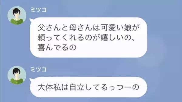 義姉「”専業主婦”は気楽でいいわねｗ」”専業主婦の嫁”を見下す義姉！？しかし…⇒「警察…？」嫁の“作戦”に絶句…！？