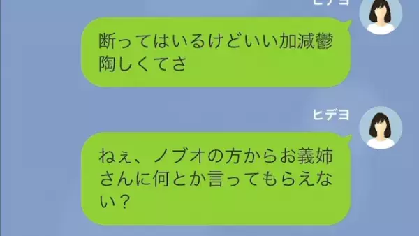 義姉「”専業主婦”は気楽でいいわねｗ」”専業主婦の嫁”を見下す義姉！？しかし…⇒「警察…？」嫁の“作戦”に絶句…！？