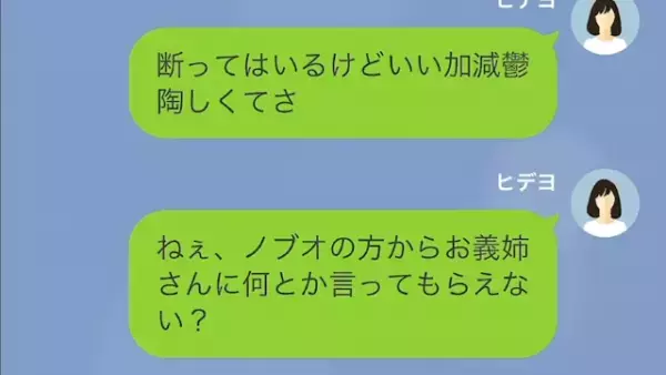 義姉「”専業主婦”は気楽でいいわねｗ」”専業主婦の嫁”を見下す義姉！？しかし…⇒「警察…？」嫁の“作戦”に絶句…！？