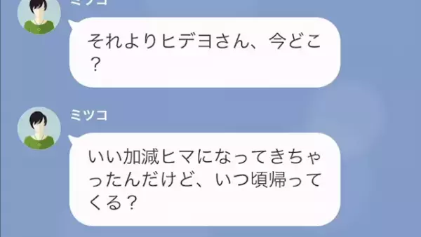 義姉「イライラしないでよ（笑）」留守中”勝手に”我が家に入る義姉！？しかし…⇒「空き家…？」”恐怖の急展開”が！？