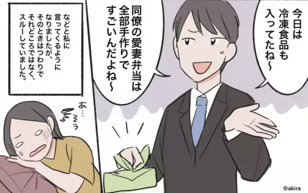 つわり中…夫「今日も冷食入ってたね～」と文句を！？→無事出産後…私の弁当と”比べたモノ”で何かがプツンと切れた。