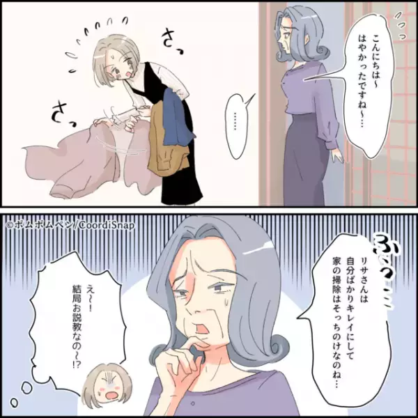 義母にお説教されないよう身なりを整えたら自分ばかりキレイにしてと結局お説教　しかし孫の反撃で義母が撃沈