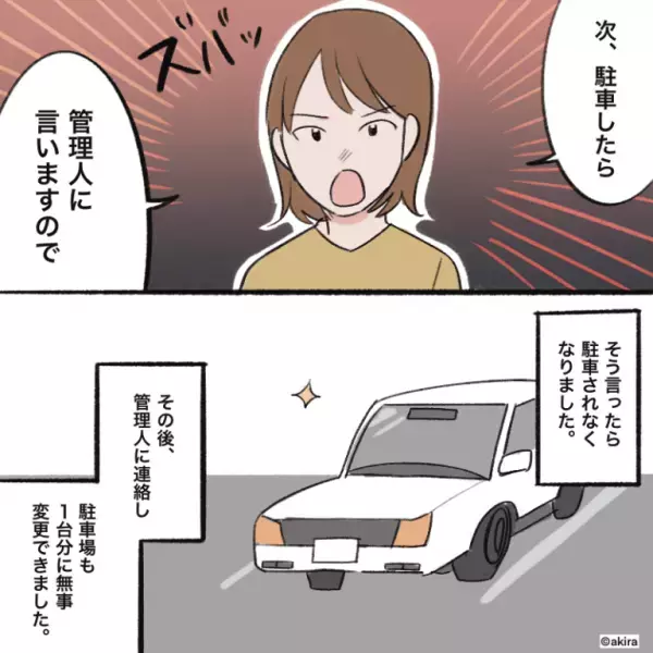 契約している駐車場に見知らぬ車が2日連続で無断駐車　その後　持ち主に遭遇するも笑顔の弁明ズバッと物申す