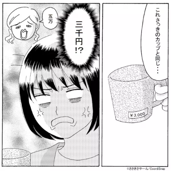 ママ友宅でカップを割ってしまった娘　5万円と言われ翌日お金を渡すと約束した結果　スーパーで同じカップを3000円で発見しイラッ