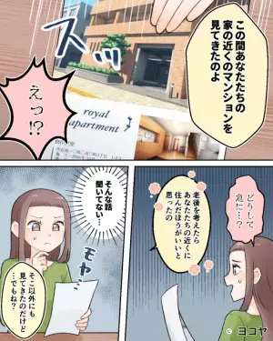 我が家の近所に引っ越しを検討していた義母　その直後　引っ越しを断念した理由にイラッ！！