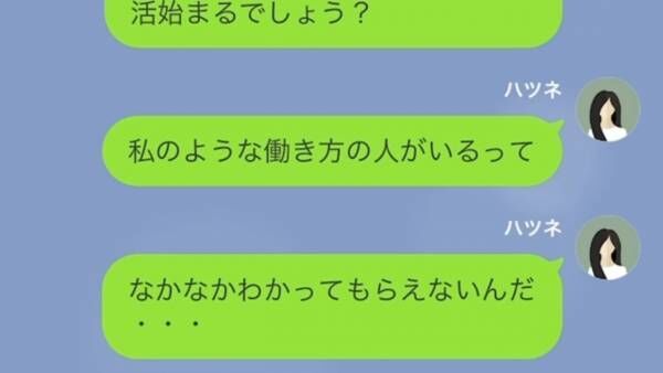 義妹「あんた浮気してるでしょ！？」嫁「何のこと…？」だが次の瞬間⇒「この“写真”って…」義妹の【企み】とは…！？