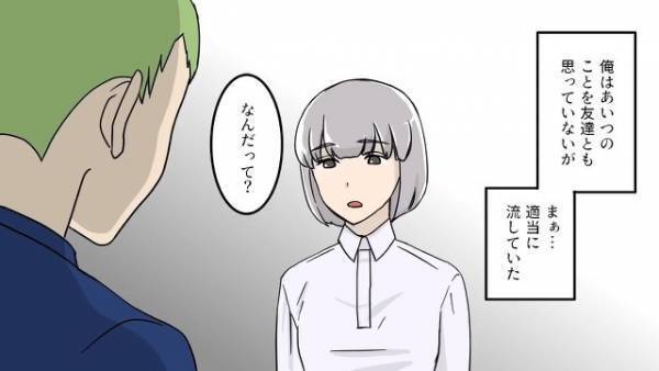 友人「お前の嫁って地味だよなｗ」昔から“嫌味”を放つ友人が突然豹変！？⇒夫婦の【衝撃の秘密】とは…！？