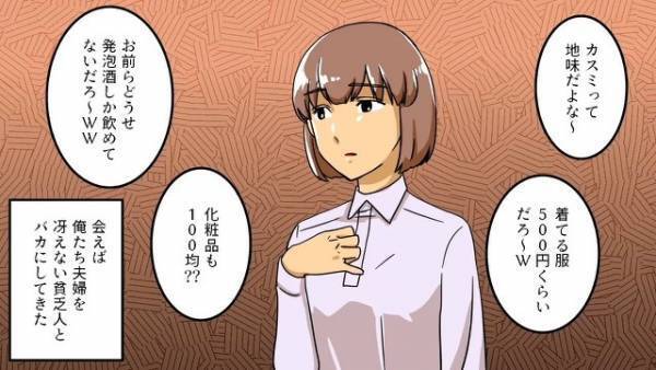 友人「お前の嫁って地味だよなｗ」昔から“嫌味”を放つ友人が突然豹変！？⇒夫婦の【衝撃の秘密】とは…！？