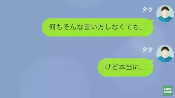 夫の余命宣告後…妻「旅行行くから、支払いお願いね」”遺産”を当てに豪遊！？しかし⇒夫「それ嘘だよ」夫の狙いとは…！？