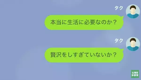 夫の余命宣告後…妻「旅行行くから、支払いお願いね」”遺産”を当てに豪遊！？しかし⇒夫「それ嘘だよ」夫の狙いとは…！？