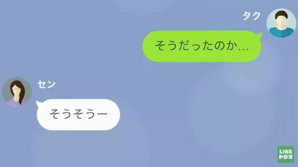 夫の余命宣告後…妻「旅行行くから、支払いお願いね」”遺産”を当てに豪遊！？しかし⇒夫「それ嘘だよ」夫の狙いとは…！？
