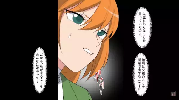 「授業参観来ないで！」娘からの拒絶！？参観日、こっそり教室の様子を覗くと…⇒担任の【裏の顔】が…！？