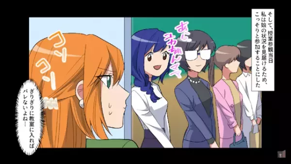 「授業参観来ないで！」娘からの拒絶！？参観日、こっそり教室の様子を覗くと…⇒担任の【裏の顔】が…！？