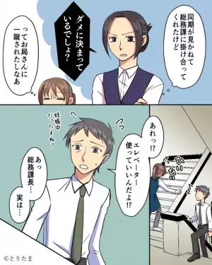 妊娠中の女性に『エレベーターの使用禁止令』を下したお局。同期がフォローに入るも→”恐ろしい追撃”を食らう羽目に…