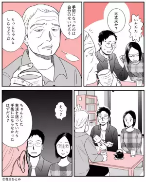 嫁「帝王切開の傷が…」義父「自分のせいだろ？」→義父が考える”帝王切開になったワケ”を聞き、夫婦共々絶句…