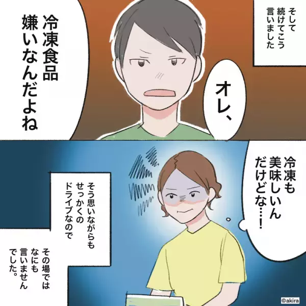 彼氏「冷食使うとか…手抜きだね？」と開口一番に文句を！？そこで始めた【偉そうなおかず審査】に怒り心頭！！