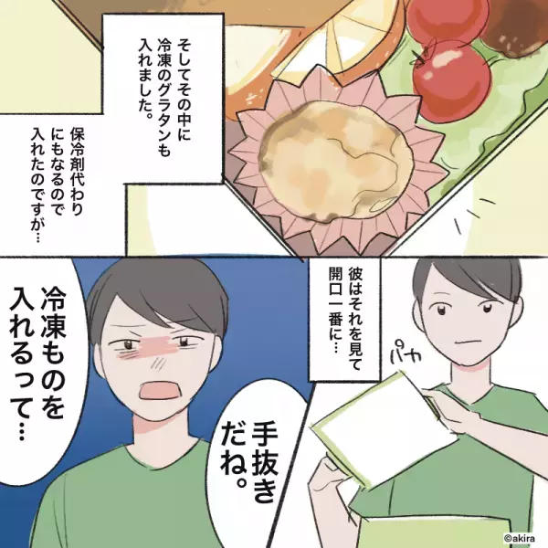 彼氏「冷食使うとか…手抜きだね？」と開口一番に文句を！？そこで始めた【偉そうなおかず審査】に怒り心頭！！
