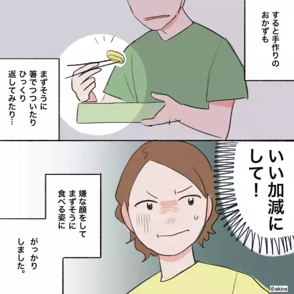 彼氏「冷食使うとか…手抜きだね？」と開口一番に文句を！？そこで始めた【偉そうなおかず審査】に怒り心頭！！