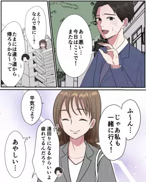 【彼氏の様子が…おかしい？】帰宅途中『1本の電話で豹変』した彼氏。→意地悪な提案で”彼氏の隠し事”を暴き出す！！