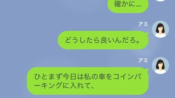 ママ友に”無断駐車”され…ママ友『あなたの車をパーキングに停めたら？（笑）』しかし…⇒「パンク！？」予想外の展開に！？