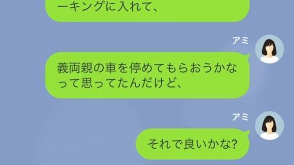 ママ友に”無断駐車”され…ママ友『あなたの車をパーキングに停めたら？（笑）』しかし…⇒「パンク！？」予想外の展開に！？