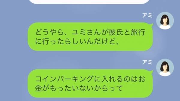 ママ友に”無断駐車”され…ママ友『あなたの車をパーキングに停めたら？（笑）』しかし…⇒「パンク！？」予想外の展開に！？