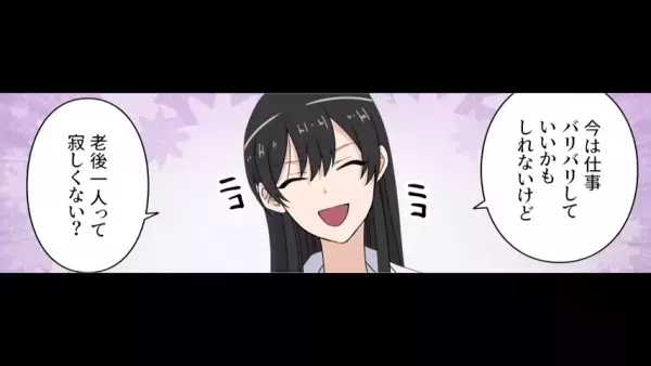 義妹「寄生してる娘（笑）」”独身”の私をバカにする義姉妹…しかし⇒「あなたの…？」義姉妹の”勘違い”とは！？