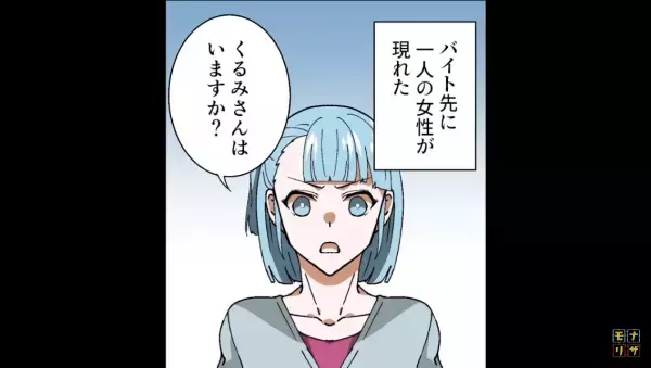 バイト先に現れた“見知らぬ女性”が…突然『ビンタ』！？だが次の瞬間…⇒「私が…？」女の”勘違い”とは！？